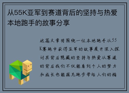 从55K亚军到赛道背后的坚持与热爱 本地跑手的故事分享 从55K亚军到赛道背后的坚持与热爱 本地跑手的故事分享